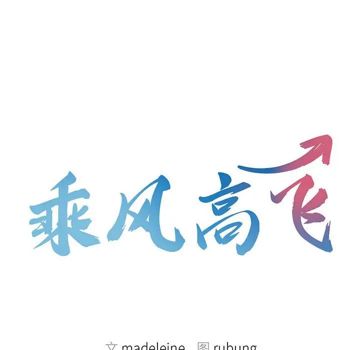 10P - 乘风高飞