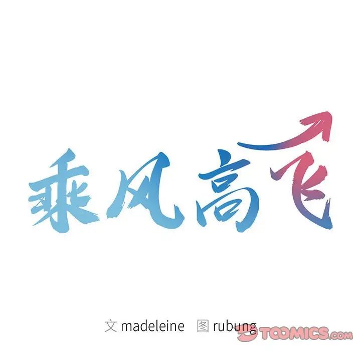 10P - 乘风高飞