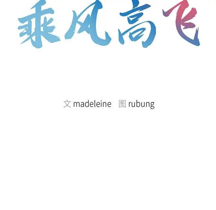 11P - 乘风高飞
