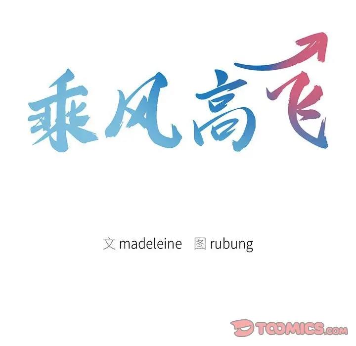 14P - 乘风高飞