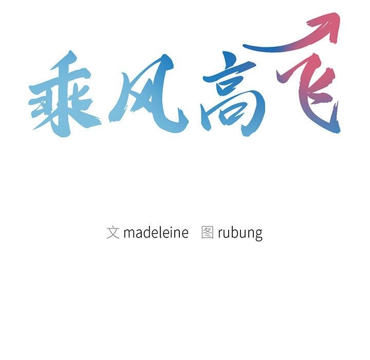 11P - 乘风高飞