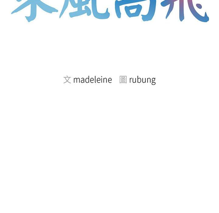 10P - 乘风高飞