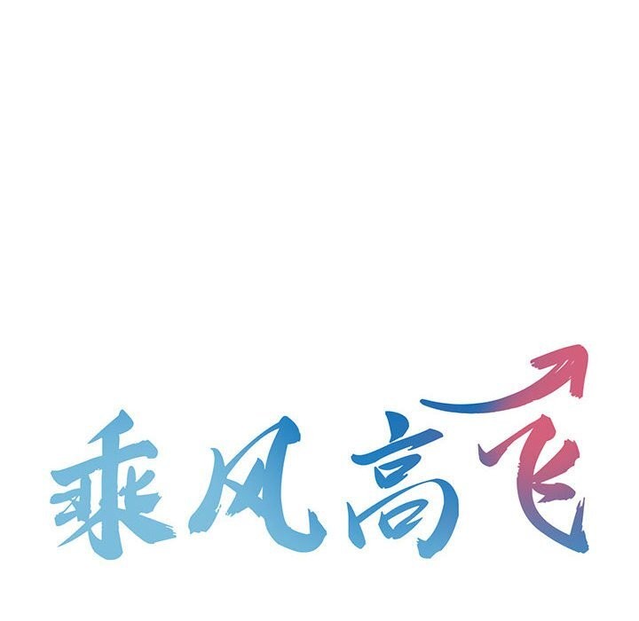 10P - 乘风高飞