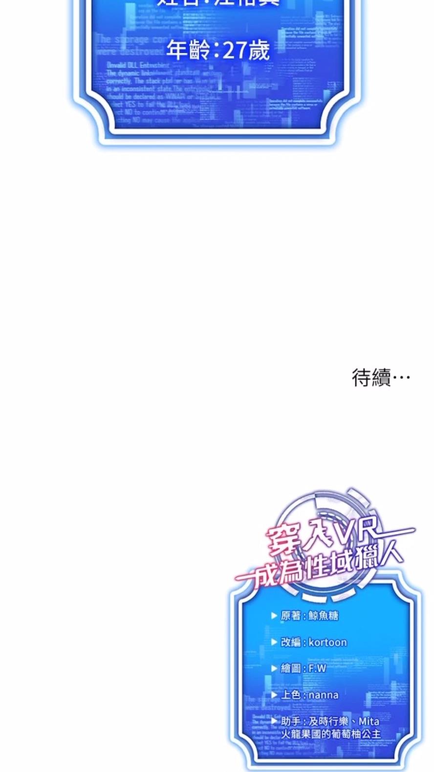 134P - 穿入VR成为性域猎人