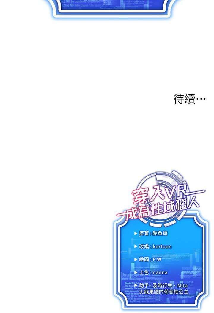 138P - 穿入VR成为性域猎人