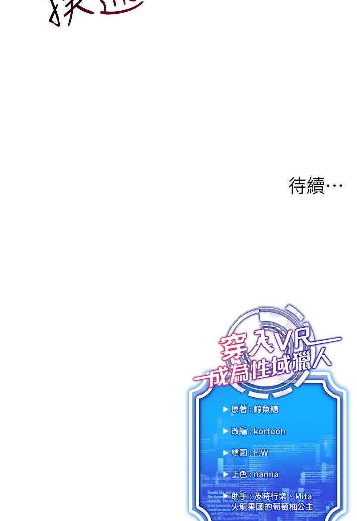 137P - 穿入VR成为性域猎人