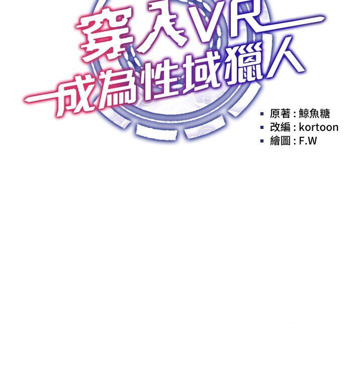 9P - 穿入VR成为性域猎人