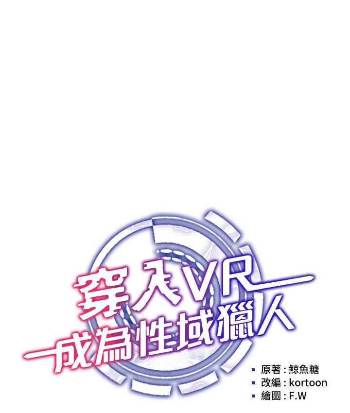 61P - 穿入VR成为性域猎人
