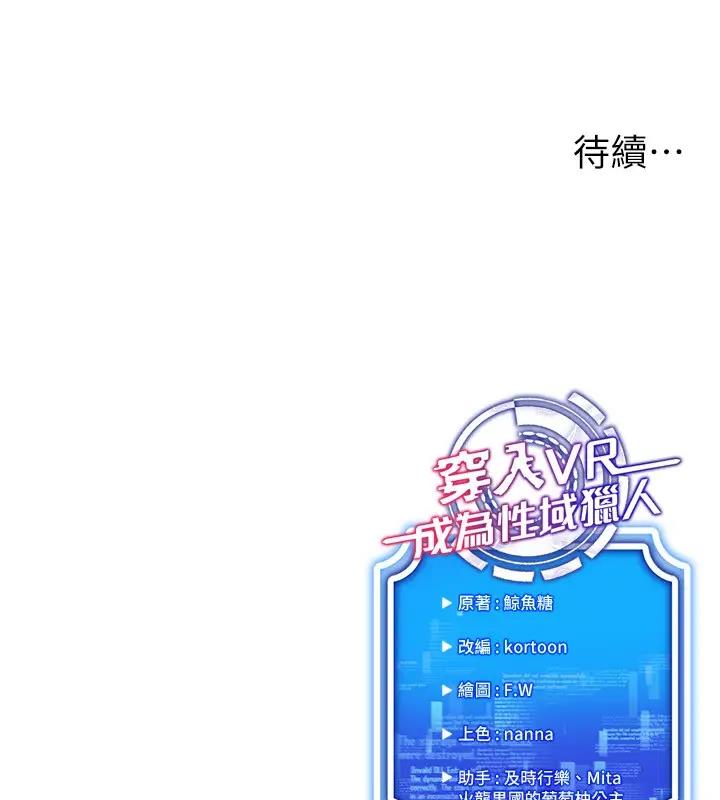 156P - 穿入VR成为性域猎人