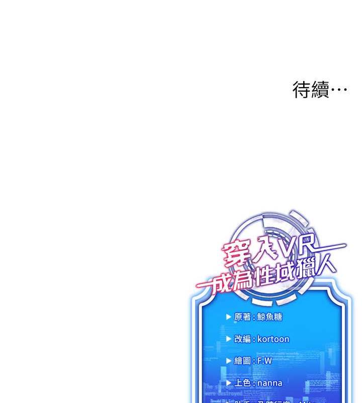 168P - 穿入VR成为性域猎人