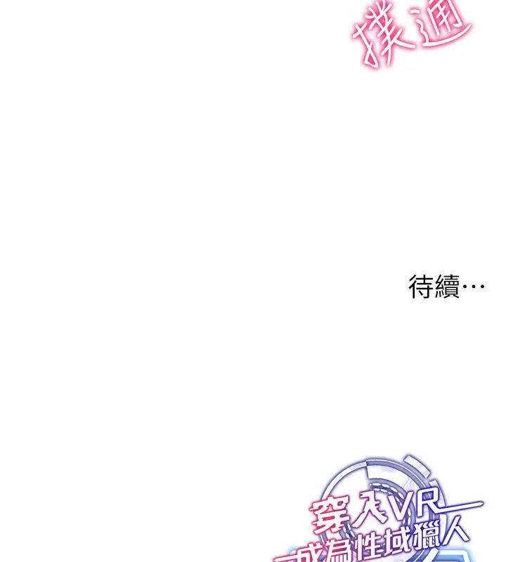 144P - 穿入VR成为性域猎人