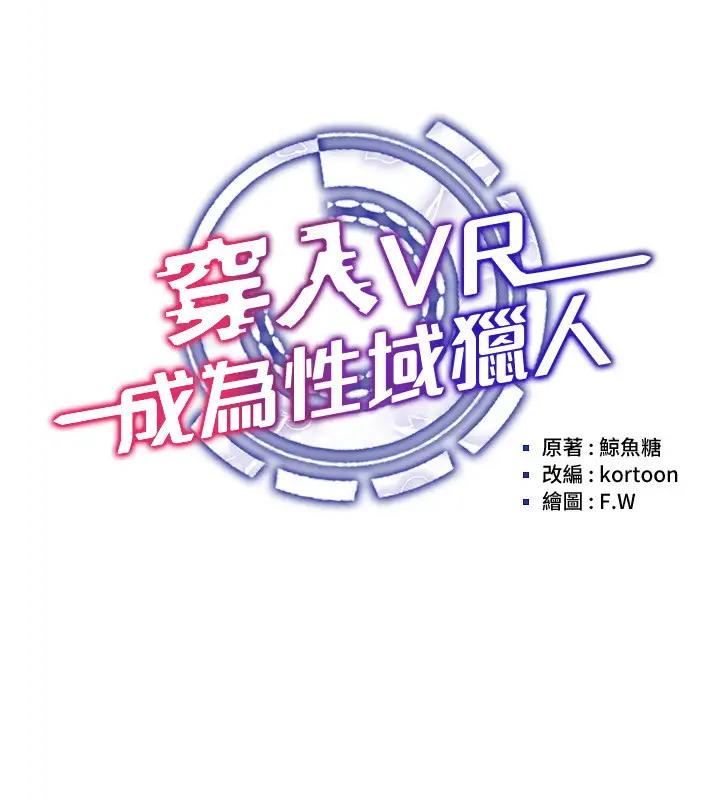 15P - 穿入VR成为性域猎人