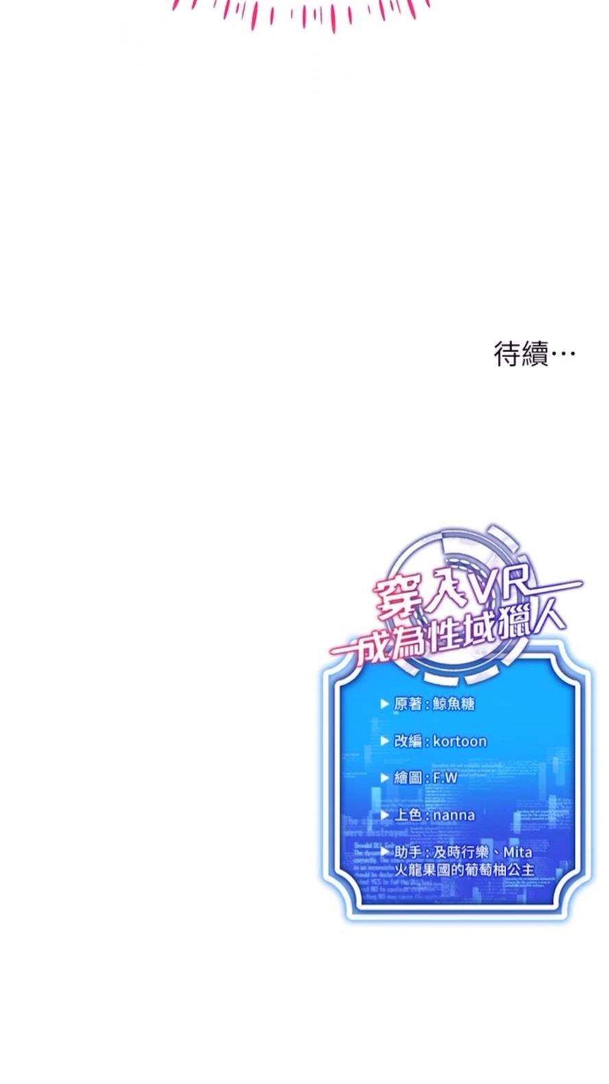 112P - 穿入VR成为性域猎人