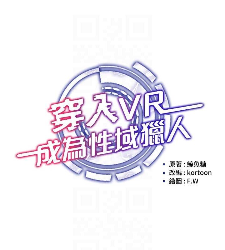 25P - 穿入VR成为性域猎人
