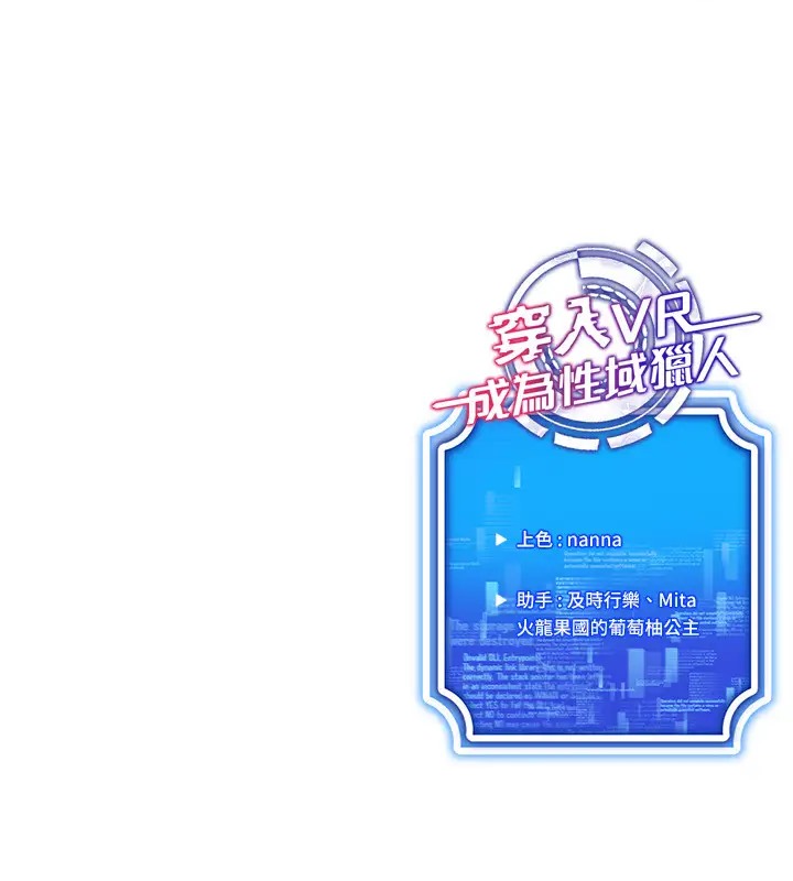 167P - 穿入VR成为性域猎人