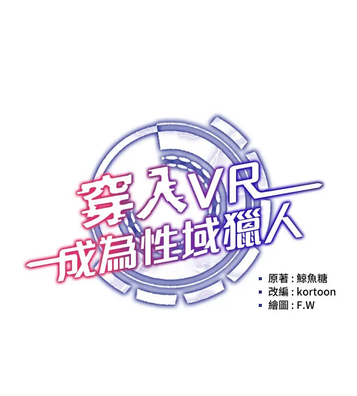 40P - 穿入VR成为性域猎人