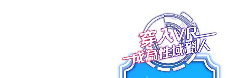 108P - 穿入VR成为性域猎人