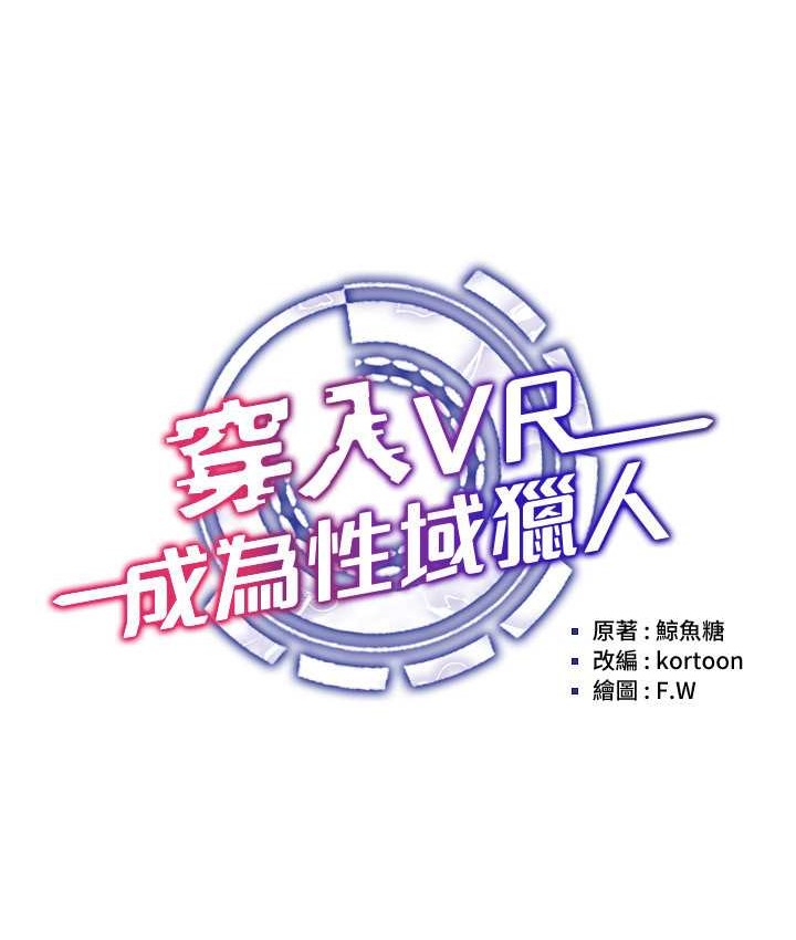 19P - 穿入VR成为性域猎人