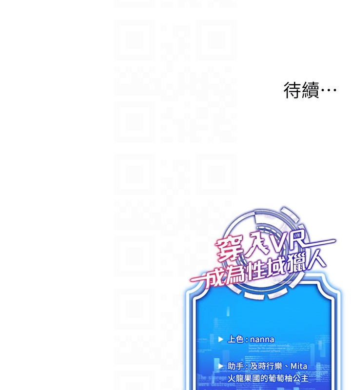 152P - 穿入VR成为性域猎人
