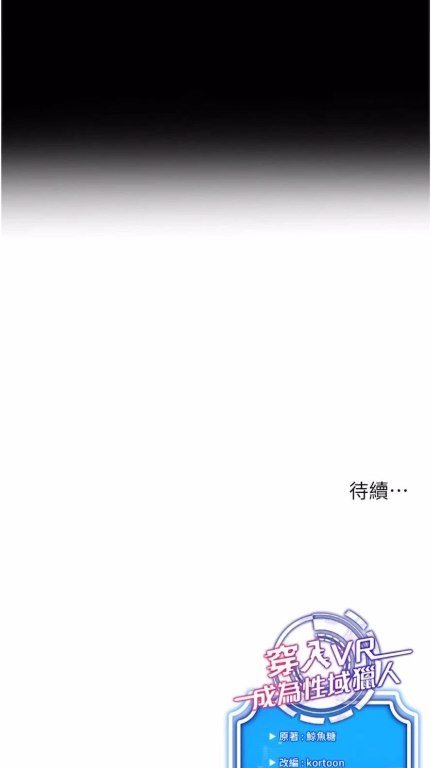 111P - 穿入VR成为性域猎人