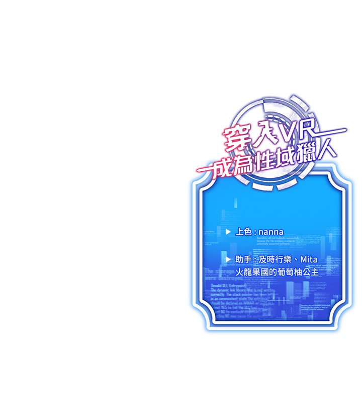 171P - 穿入VR成为性域猎人