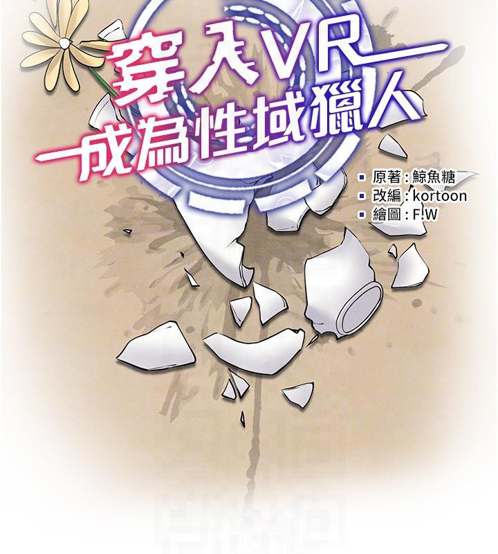 28P - 穿入VR成为性域猎人