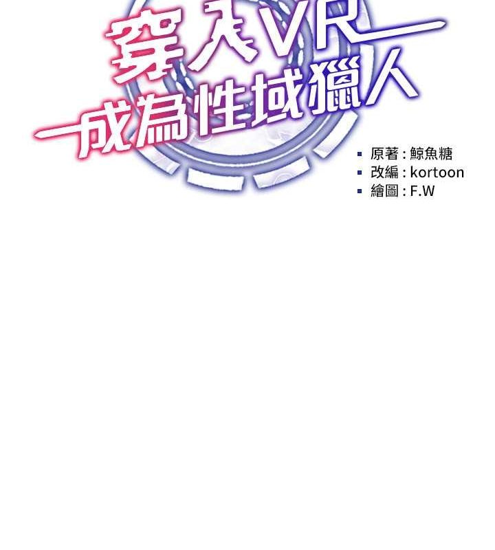 56P - 穿入VR成为性域猎人