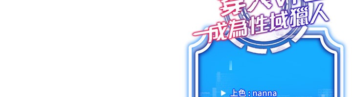 136P - 穿入VR成为性域猎人