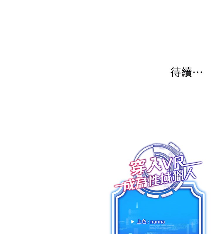 174P - 穿入VR成为性域猎人