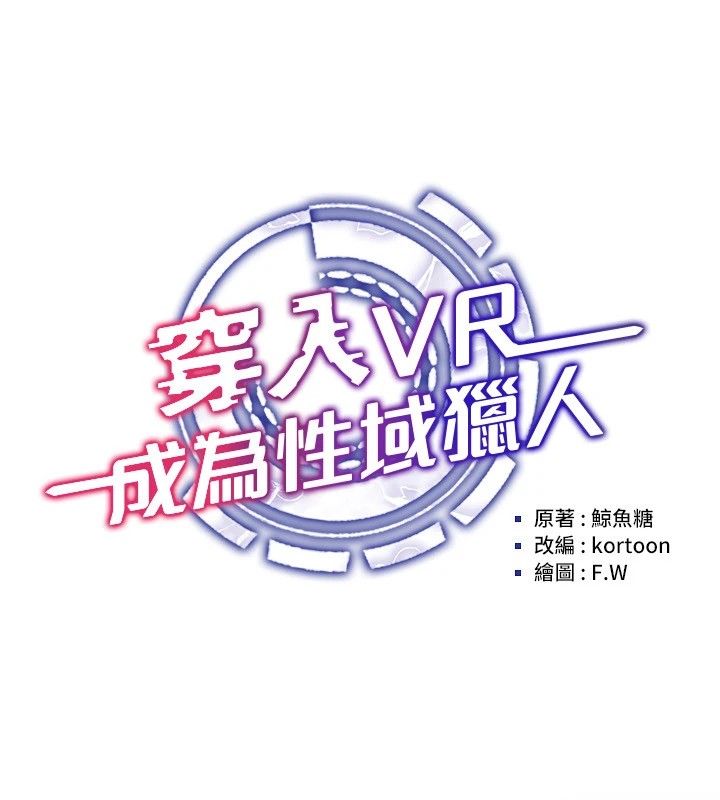 17P - 穿入VR成为性域猎人