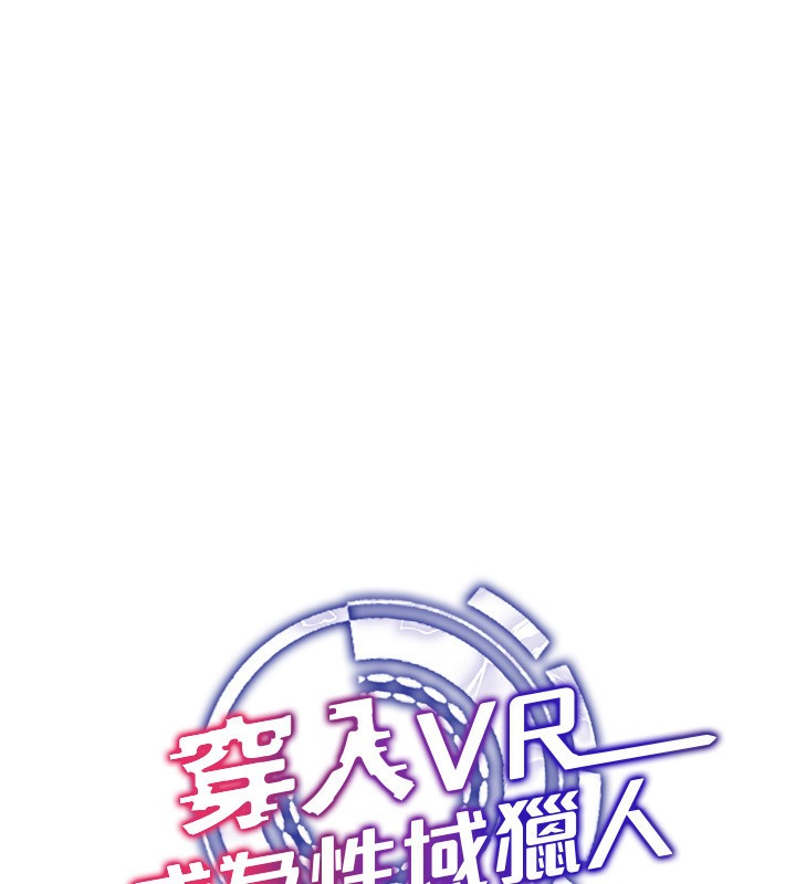 25P - 穿入VR成为性域猎人