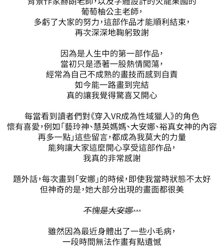 8P - 穿入VR成为性域猎人