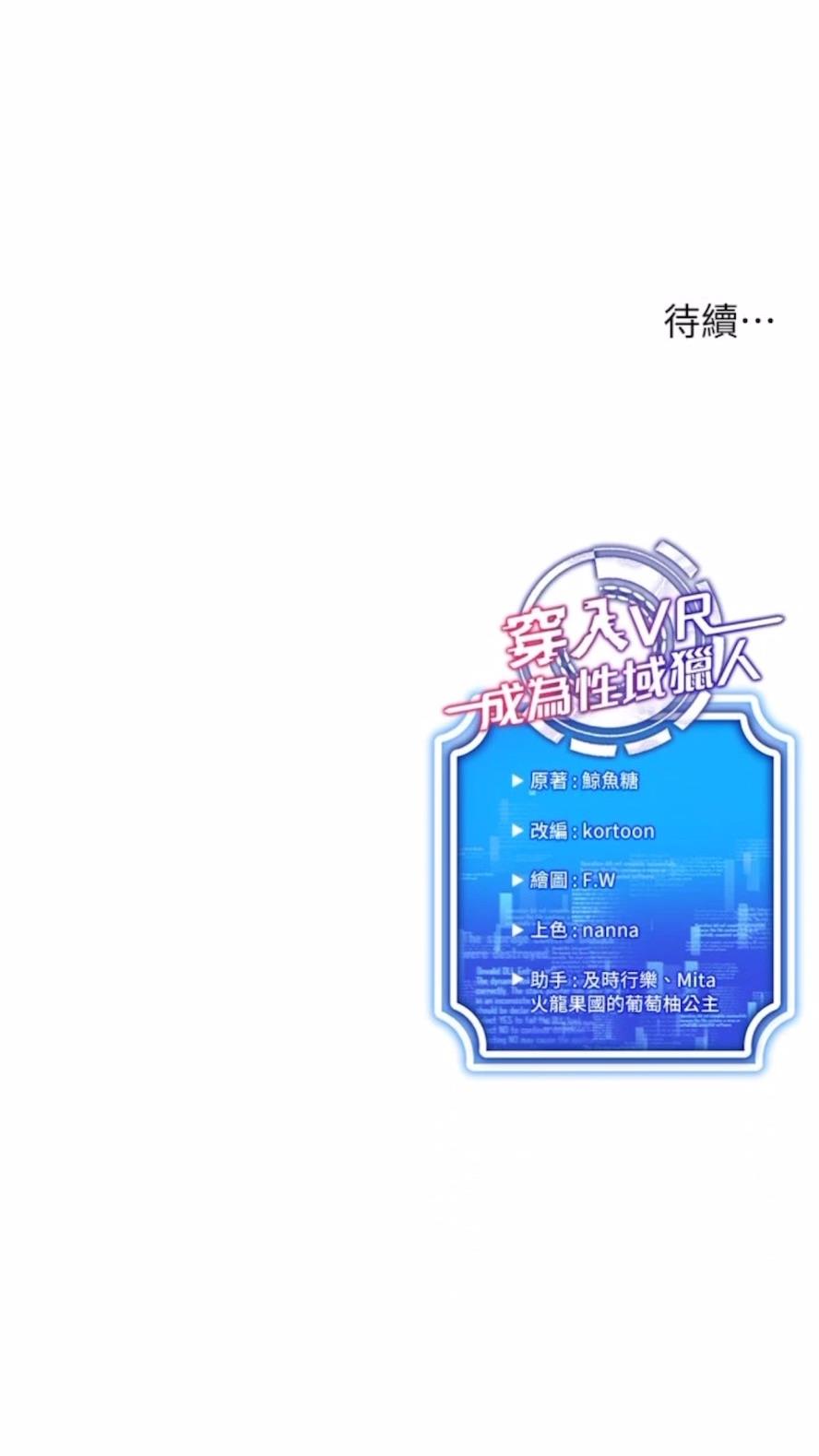 116P - 穿入VR成为性域猎人