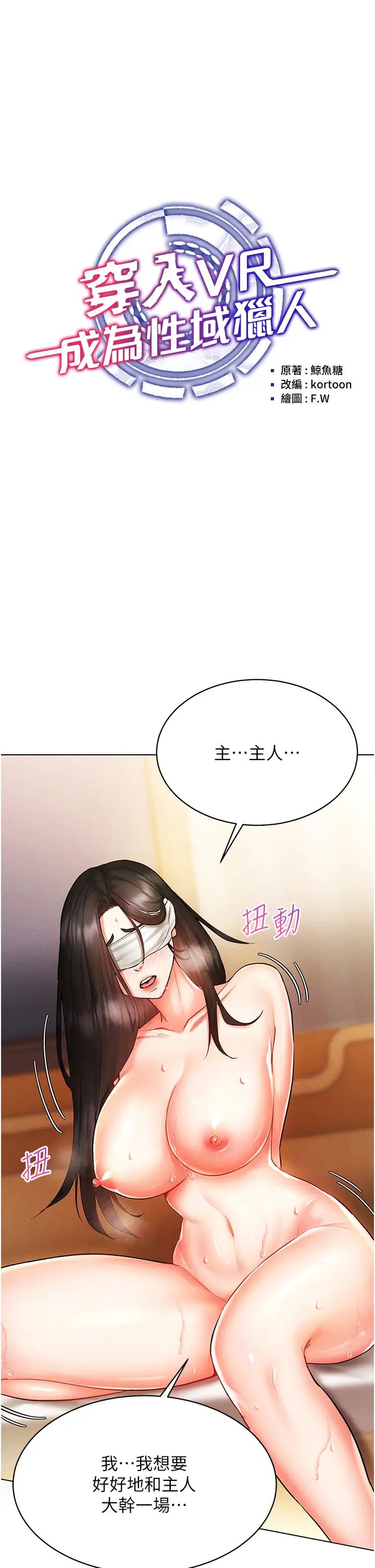 5P - 穿入VR成为性域猎人