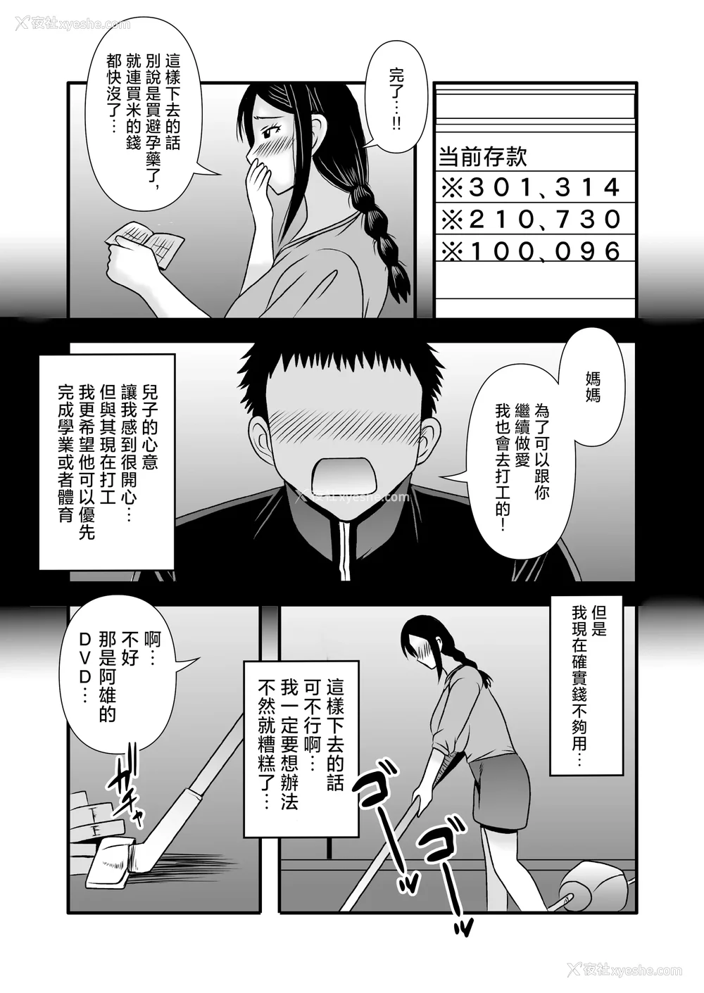 139P - [アトリエTODO (マカロニandチーズ、TODO监督)] 优しくて巨乳のお母さんが息子チンポでバカになっちゃう话 1 2 3＋新作入り！総集编 4 [中国翻訳][粗码]