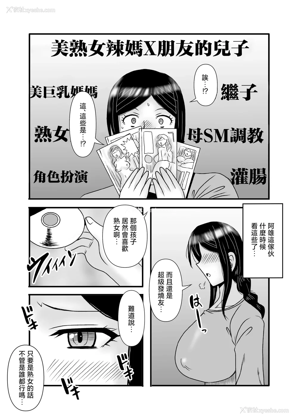 140P - [アトリエTODO (マカロニandチーズ、TODO监督)] 优しくて巨乳のお母さんが息子チンポでバカになっちゃう话 1 2 3＋新作入り！総集编 4 [中国翻訳][粗码]