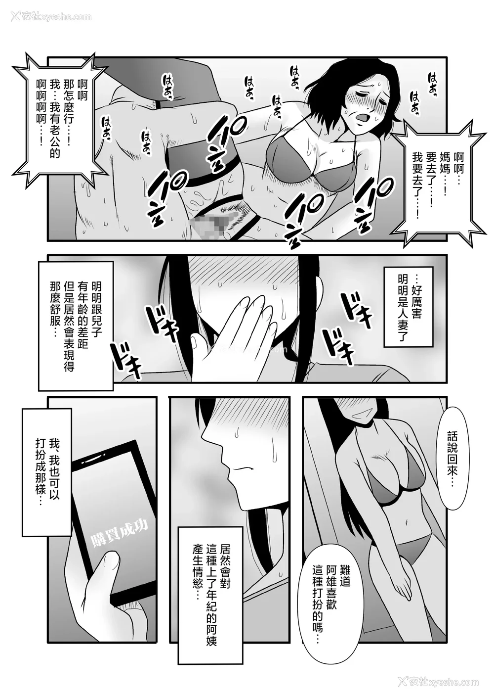 141P - [アトリエTODO (マカロニandチーズ、TODO监督)] 优しくて巨乳のお母さんが息子チンポでバカになっちゃう话 1 2 3＋新作入り！総集编 4 [中国翻訳][粗码]