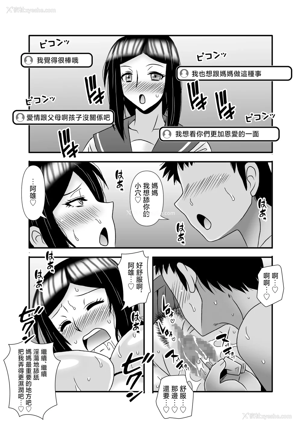 190P - [アトリエTODO (マカロニandチーズ、TODO监督)] 优しくて巨乳のお母さんが息子チンポでバカになっちゃう话 1 2 3＋新作入り！総集编 4 [中国翻訳][粗码]