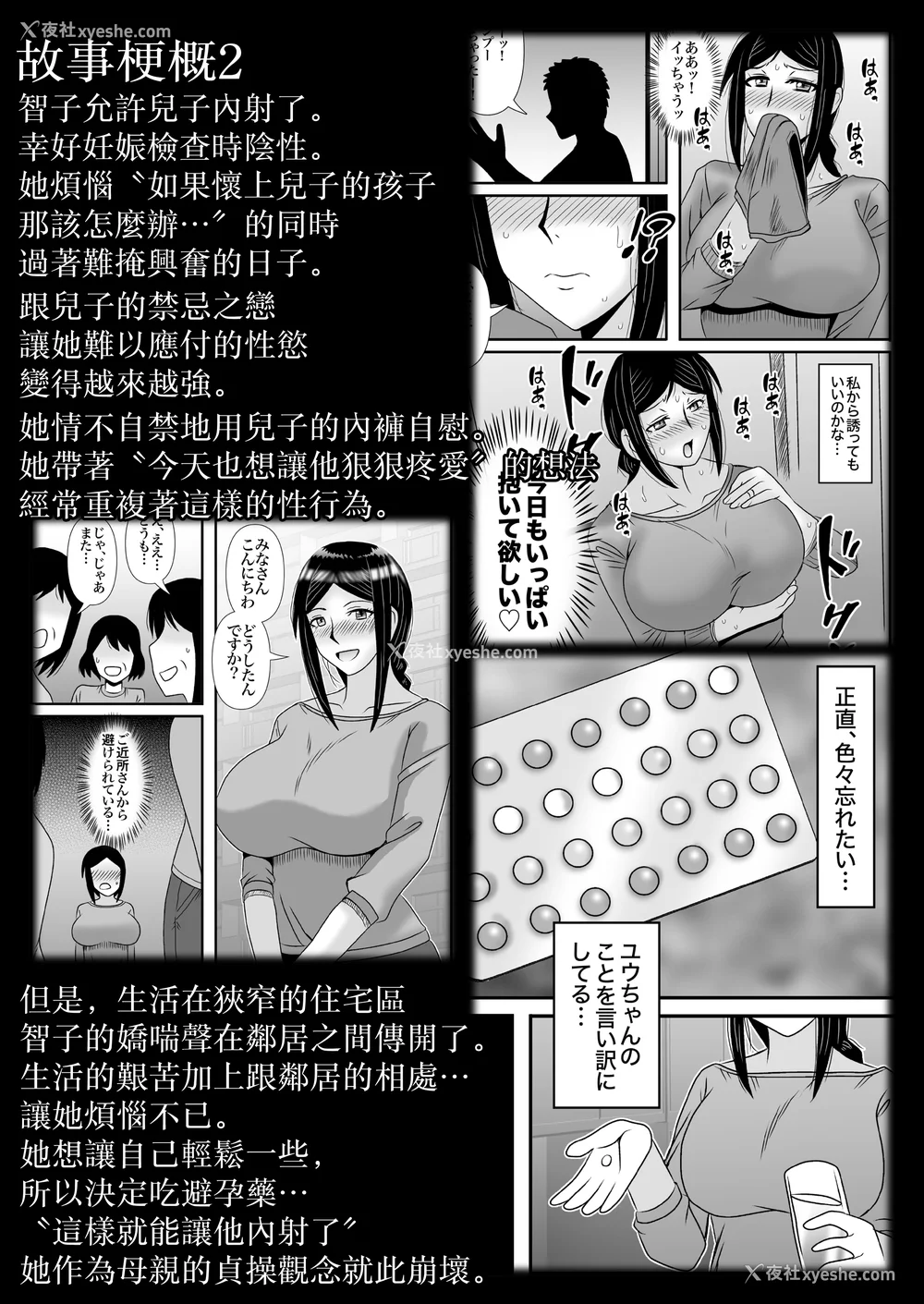 222P - [アトリエTODO (マカロニandチーズ、TODO监督)] 优しくて巨乳のお母さんが息子チンポでバカになっちゃう话 1 2 3＋新作入り！総集编 4 [中国翻訳][粗码]