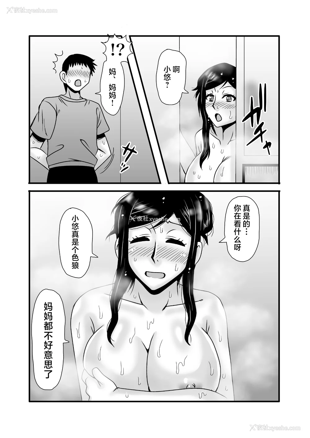 23P - [アトリエTODO (マカロニandチーズ、TODO监督)] 优しくて巨乳のお母さんが息子チンポでバカになっちゃう话 1 2 3＋新作入り！総集编 4 [中国翻訳][粗码]