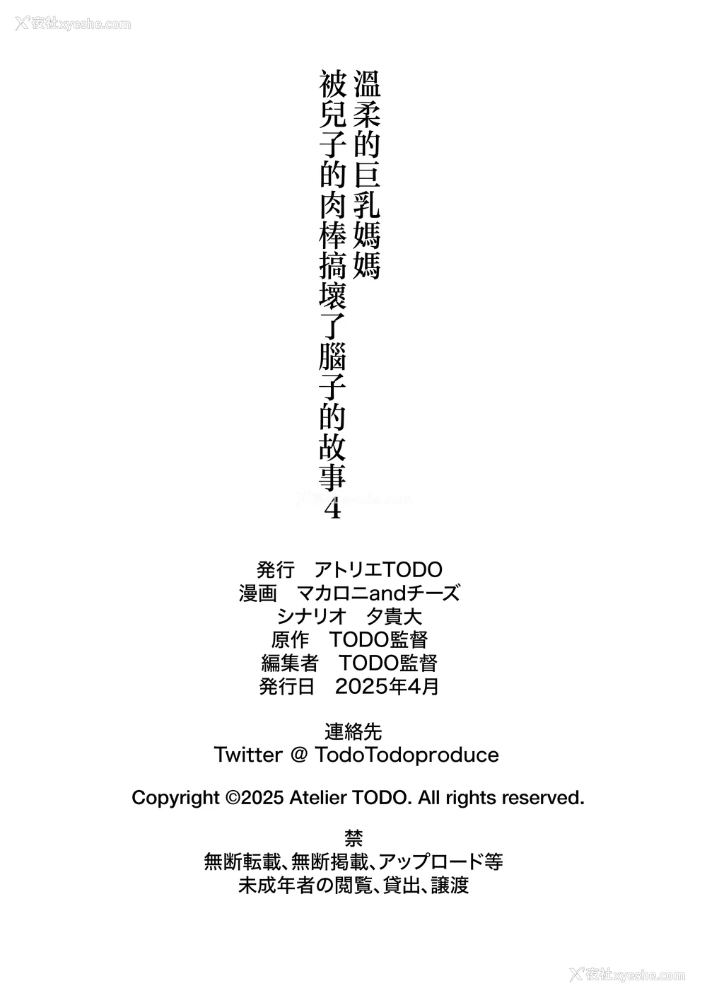 289P - [アトリエTODO (マカロニandチーズ、TODO监督)] 优しくて巨乳のお母さんが息子チンポでバカになっちゃう话 1 2 3＋新作入り！総集编 4 [中国翻訳][粗码]