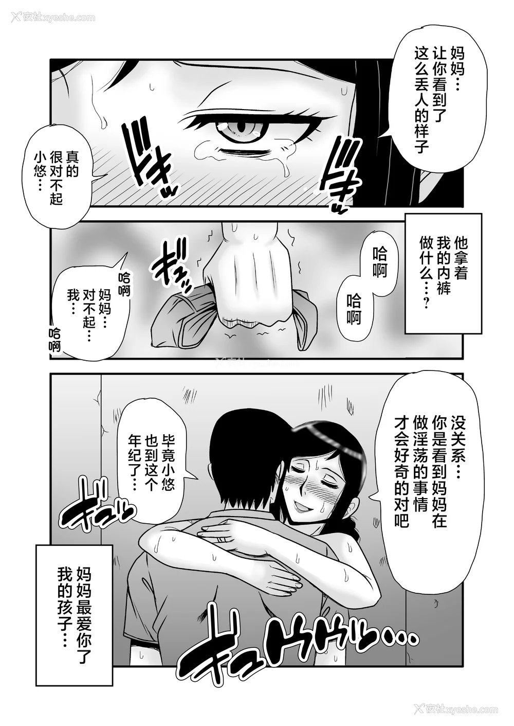 31P - [アトリエTODO (マカロニandチーズ、TODO监督)] 优しくて巨乳のお母さんが息子チンポでバカになっちゃう话 1 2 3＋新作入り！総集编 4 [中国翻訳][粗码]