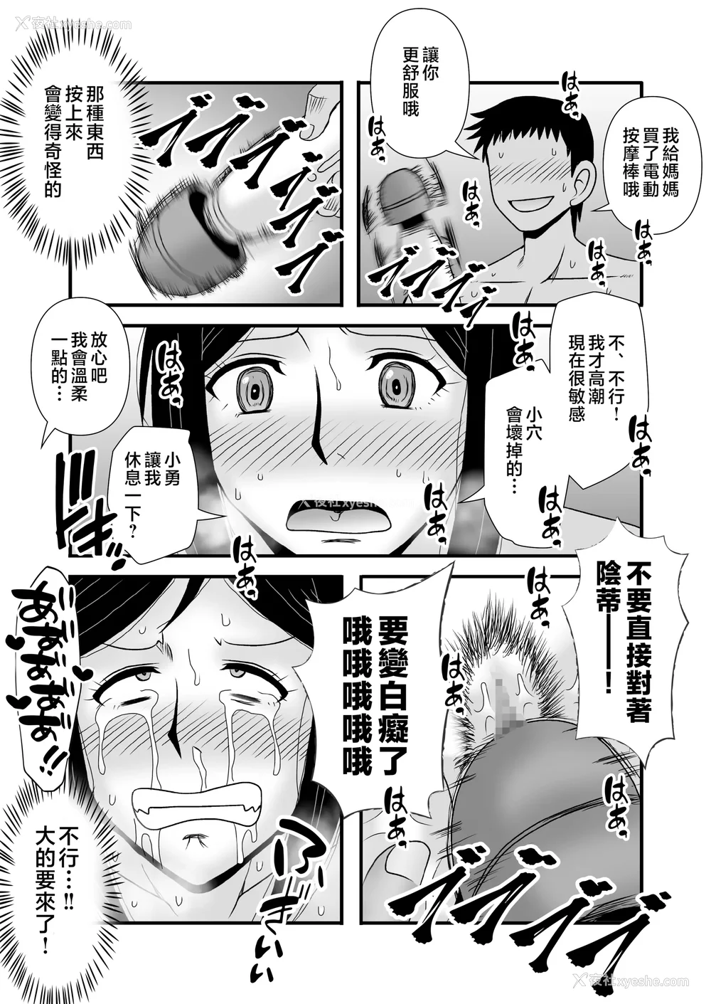 86P - [アトリエTODO (マカロニandチーズ、TODO监督)] 优しくて巨乳のお母さんが息子チンポでバカになっちゃう话 1 2 3＋新作入り！総集编 4 [中国翻訳][粗码]