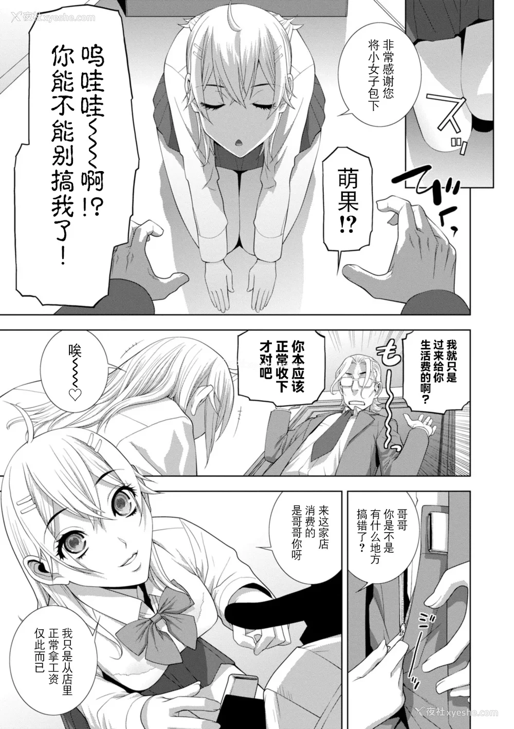 148P - [志乃武丹英] 义妹にわからせられる强制女装义兄 [BLUE氪个人翻译] [DL版]