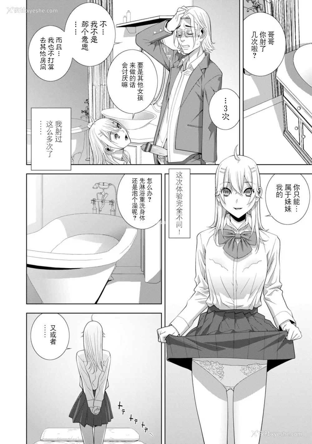 151P - [志乃武丹英] 义妹にわからせられる强制女装义兄 [BLUE氪个人翻译] [DL版]