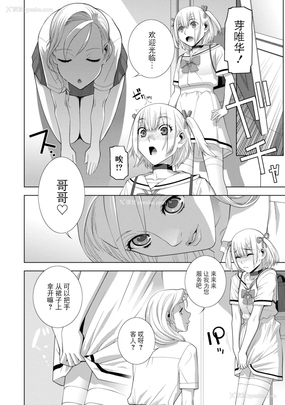 167P - [志乃武丹英] 义妹にわからせられる强制女装义兄 [BLUE氪个人翻译] [DL版]
