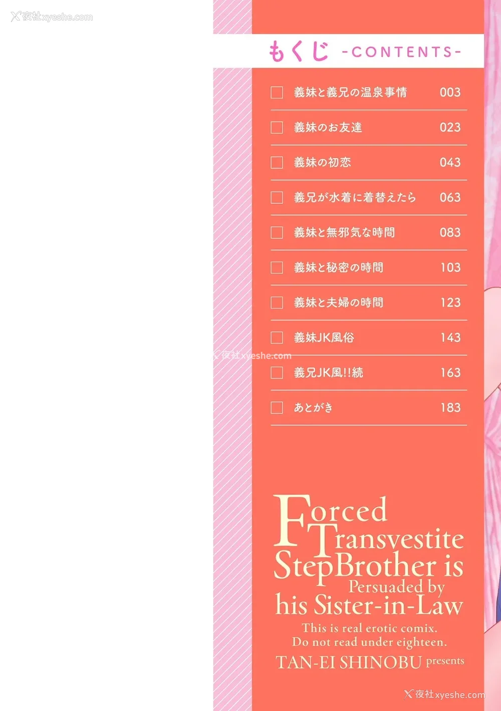 2P - [志乃武丹英] 义妹にわからせられる强制女装义兄 [BLUE氪个人翻译] [DL版]