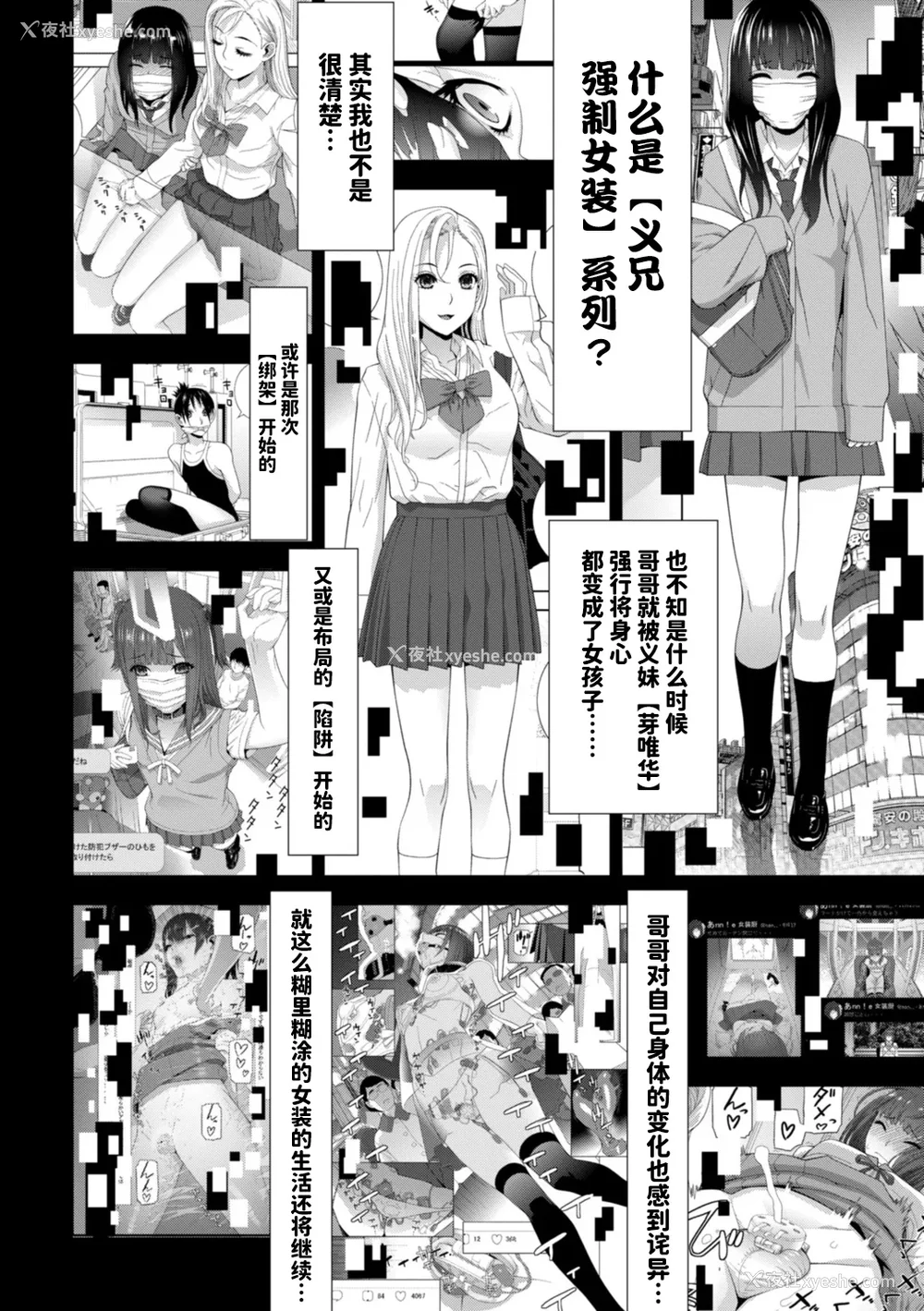 4P - [志乃武丹英] 义妹にわからせられる强制女装义兄 [BLUE氪个人翻译] [DL版]