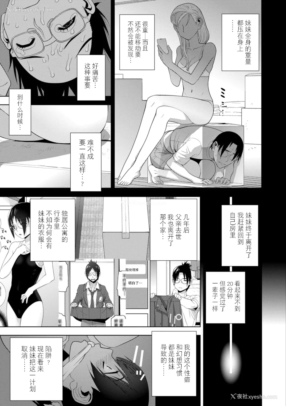 52P - [志乃武丹英] 义妹にわからせられる强制女装义兄 [BLUE氪个人翻译] [DL版]
