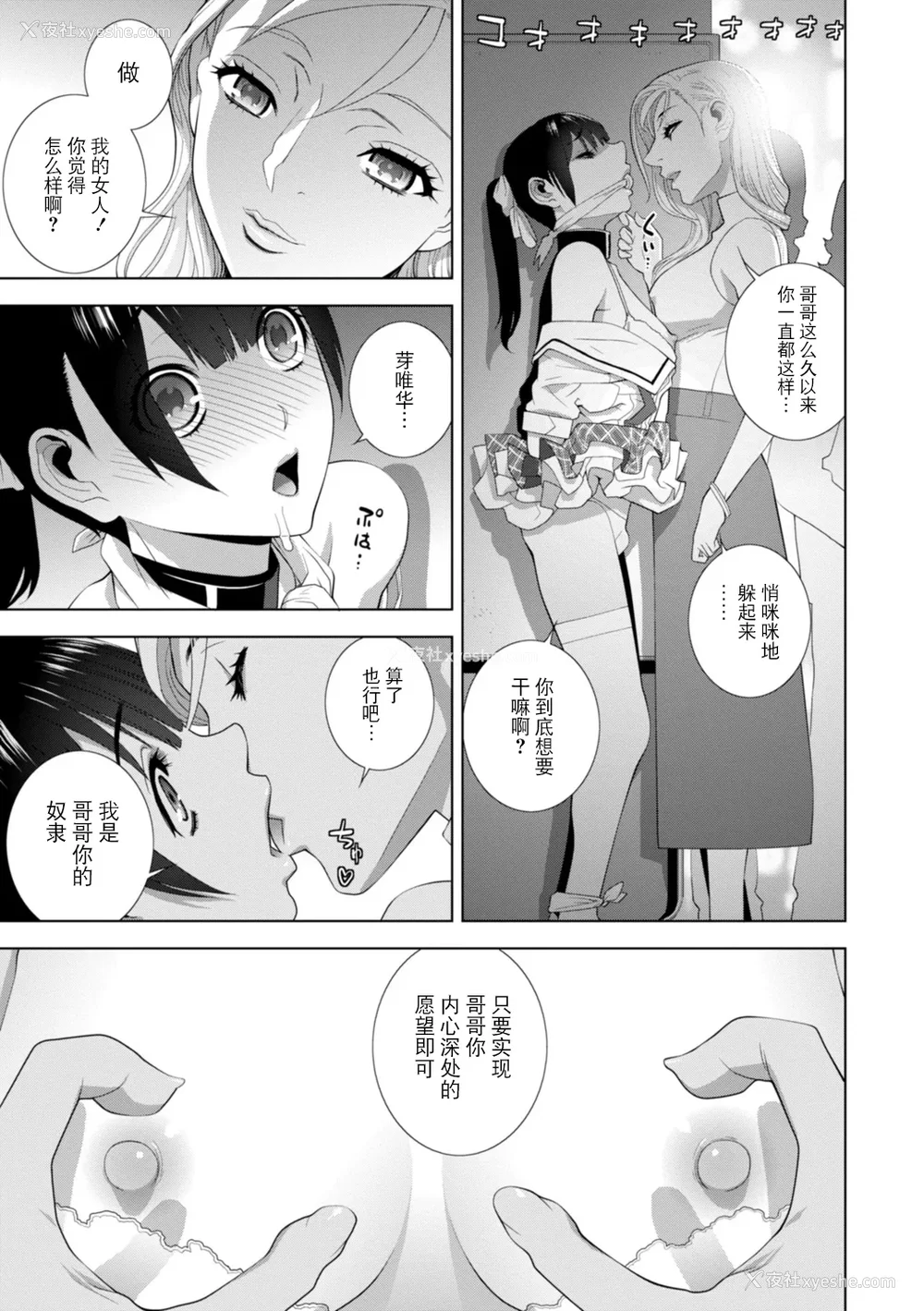 56P - [志乃武丹英] 义妹にわからせられる强制女装义兄 [BLUE氪个人翻译] [DL版]